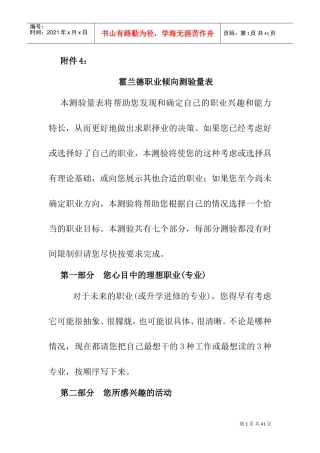 霍兰德职业倾向测量表