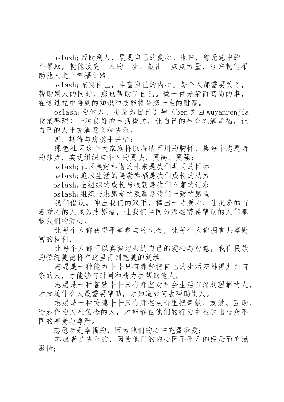 绿色社区志愿者倡议书范文 (3)_第2页