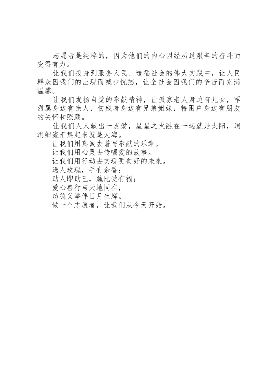 绿色社区志愿者倡议书范文 (3)_第3页