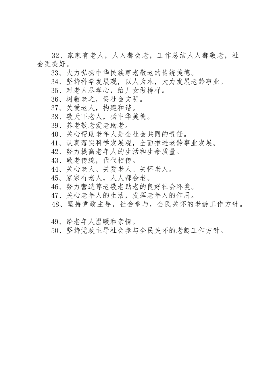 关于尊老敬老的宣传标语大全_第2页