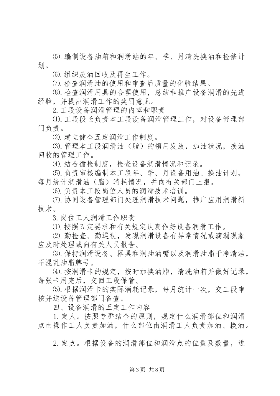 单位设备管理规章制度细则范文4篇_第3页