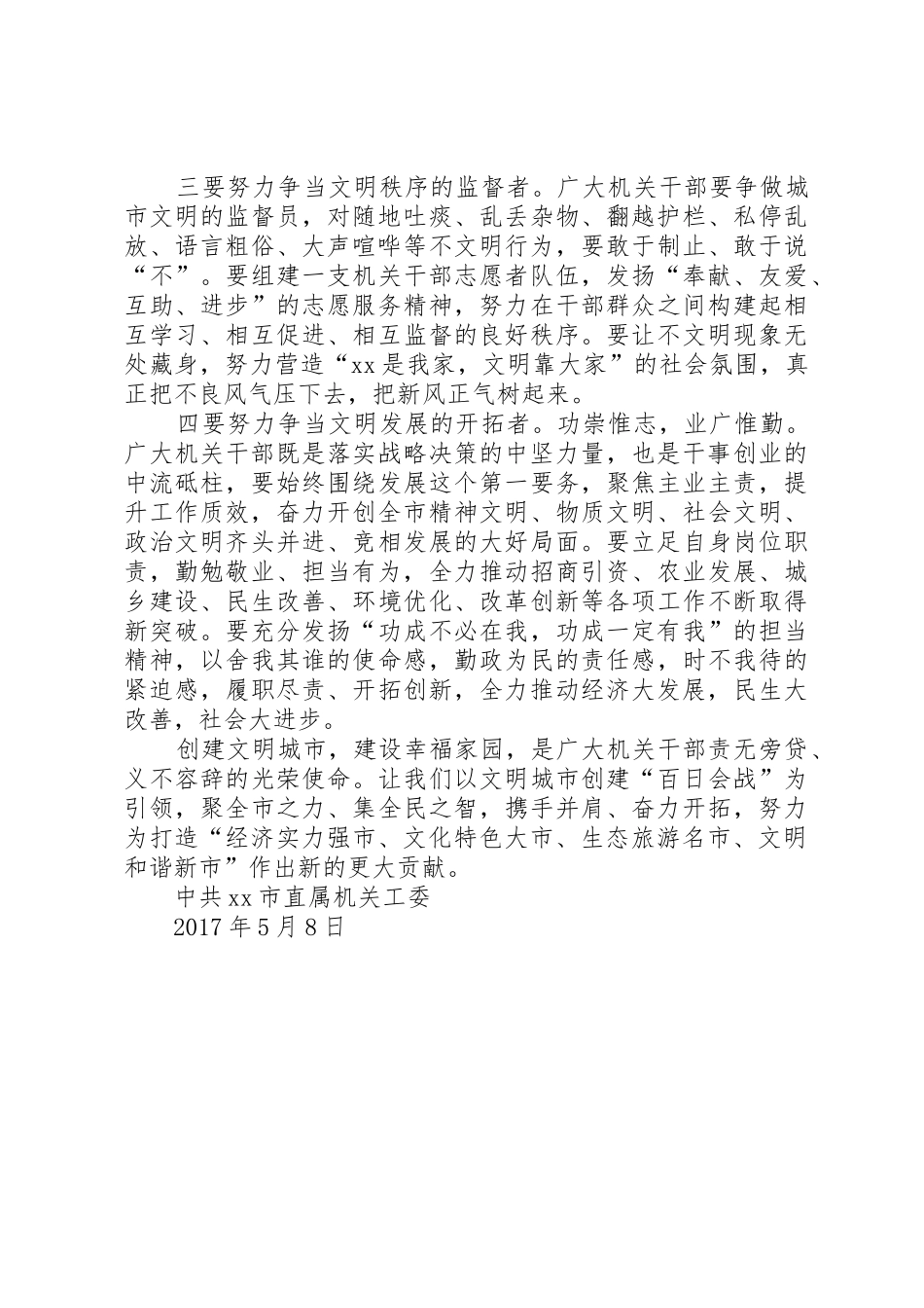 文明城市创建“百日会战”倡议书范文_第2页