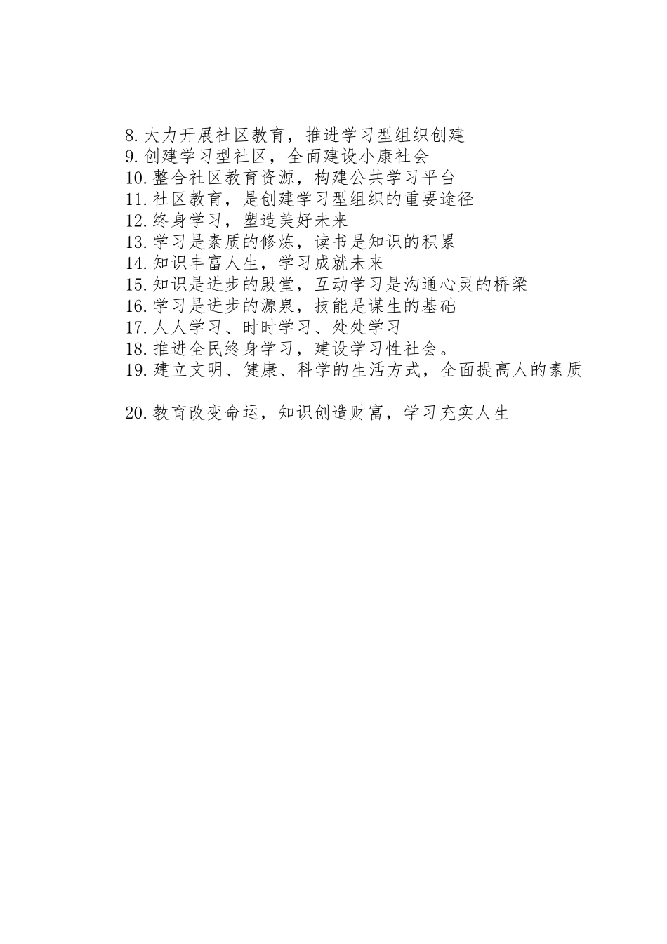 学校教育现代化宣传标语大全_第2页