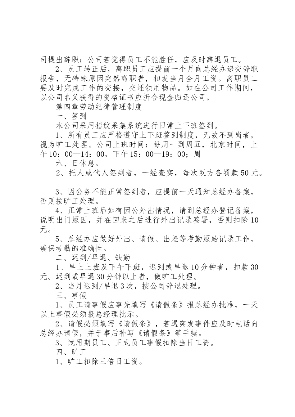 浦南市场工作守则规章规章制度细则_第3页