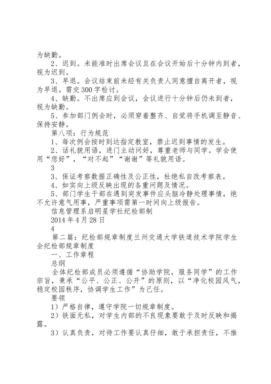 纪检部规章规章制度_第3页