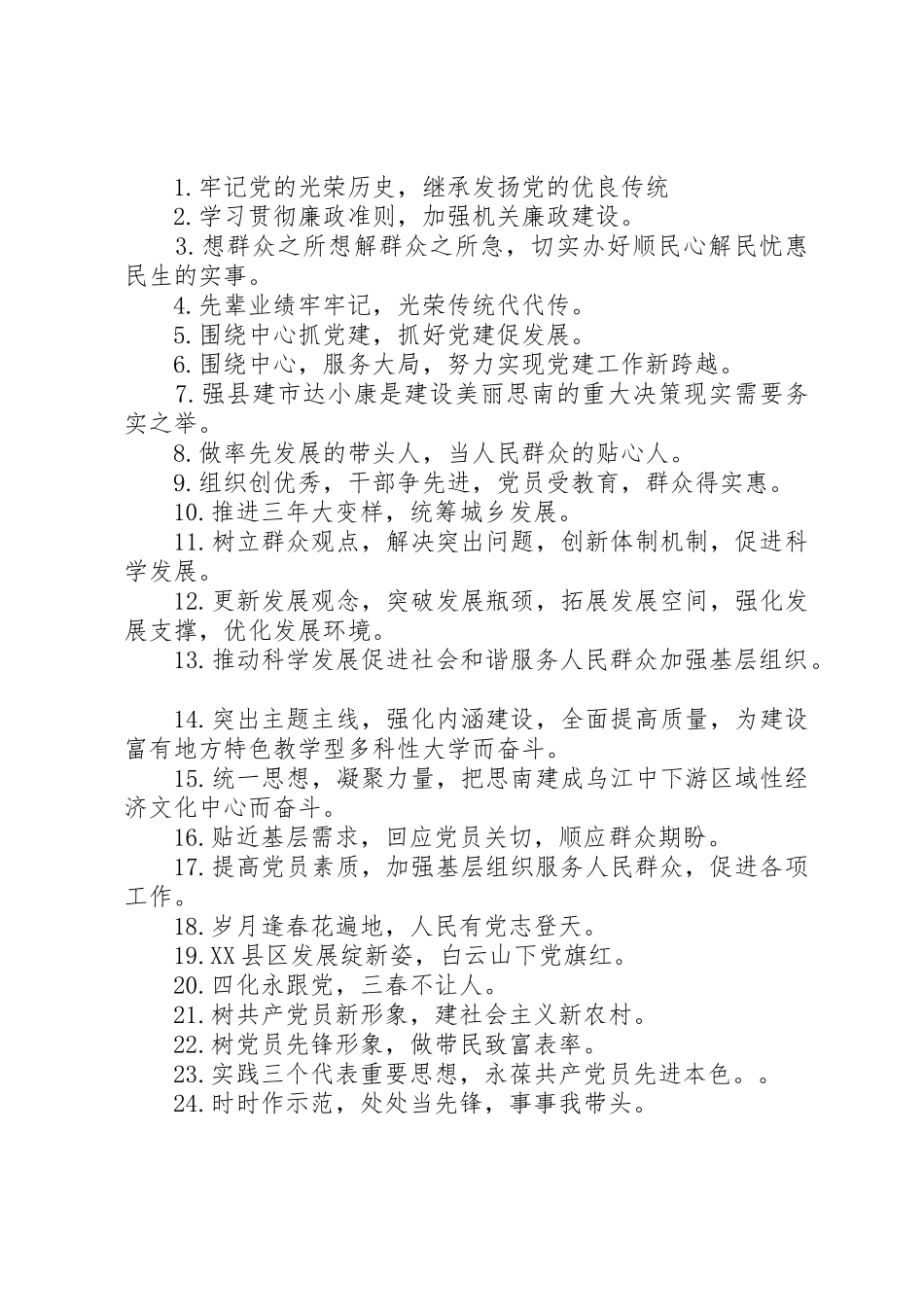 XX年庆七一宣传标语大全_第2页