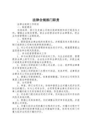 法律合规部门职责要求