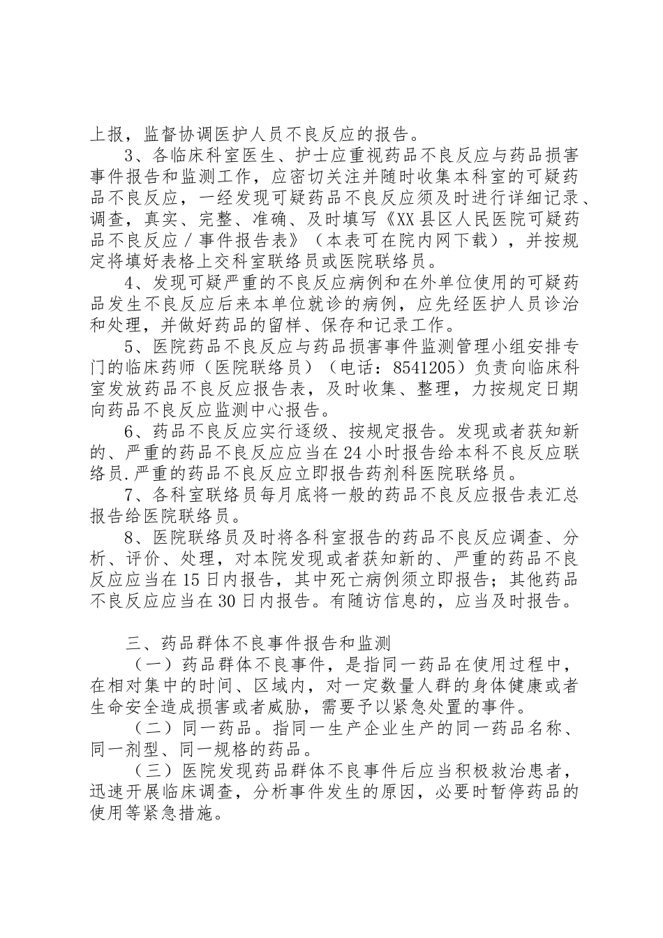 可疑药品不良反应与药害事件监测报告管理规章制度 _第2页