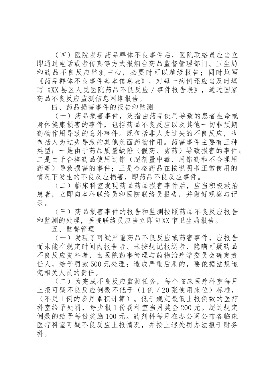 可疑药品不良反应与药害事件监测报告管理规章制度 _第3页