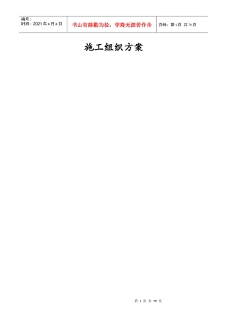 通风施工组织方案培训资料