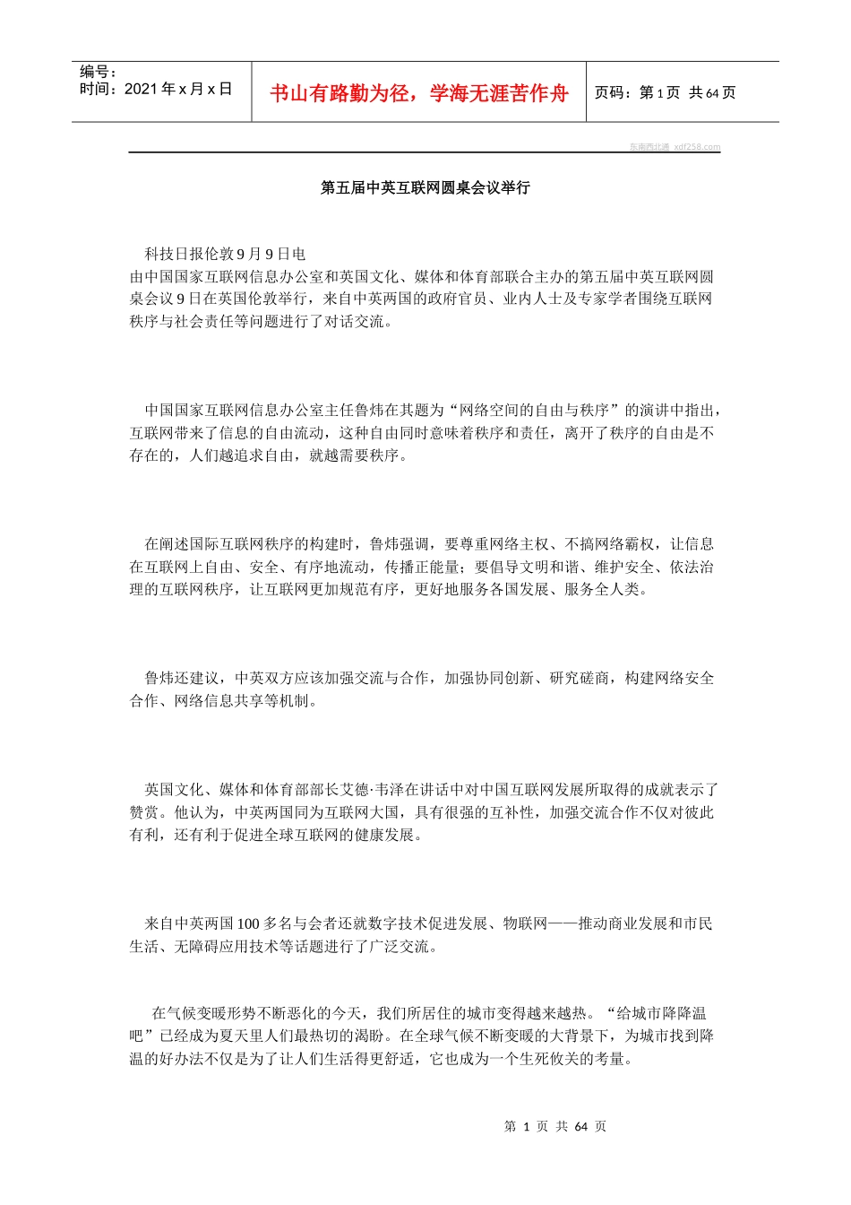 第五届中英互联网圆桌会议举行_第1页