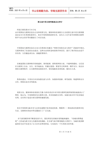 第五届中英互联网圆桌会议举行