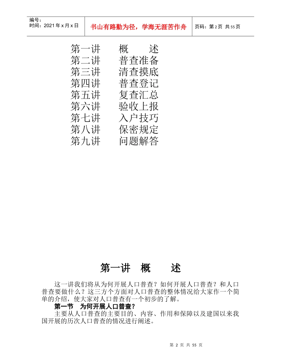 第六次全国人口普查之普查员培训教案(Word)_第2页