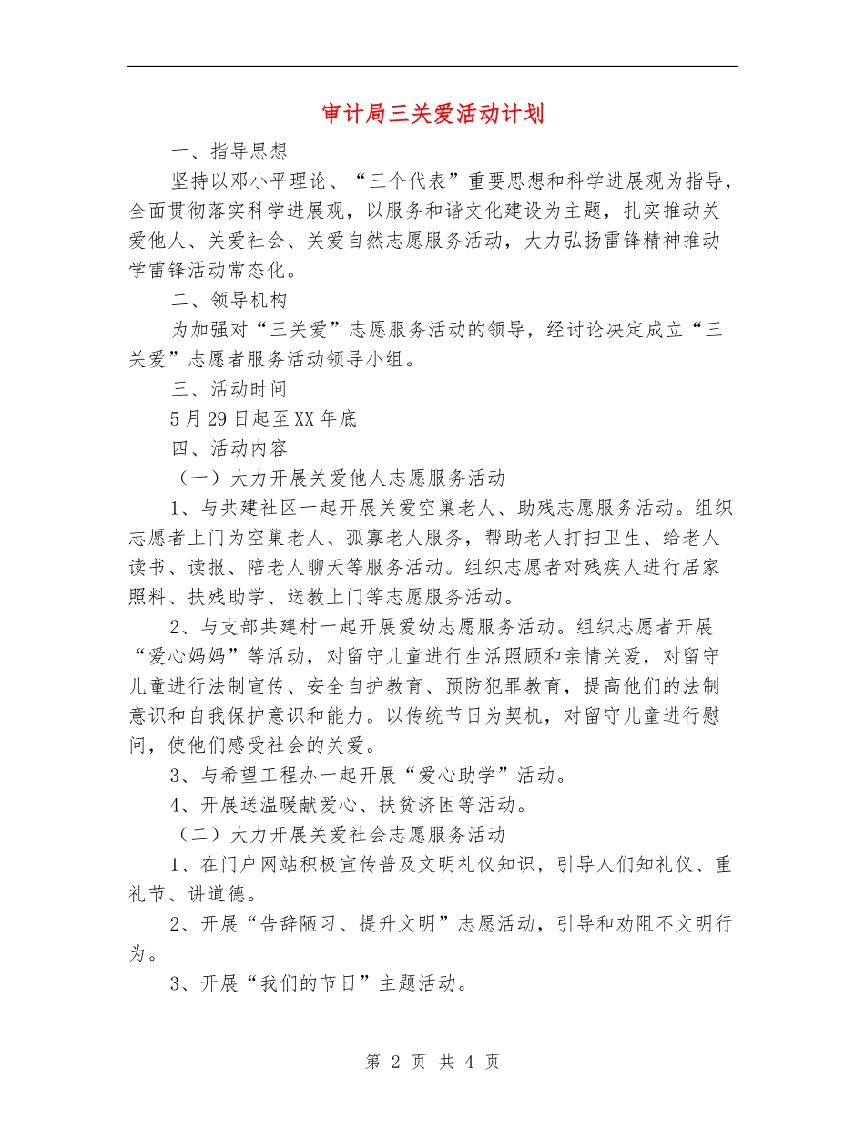 审计局三关爱活动计划_第2页