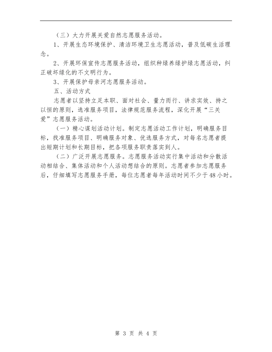审计局三关爱活动计划_第3页