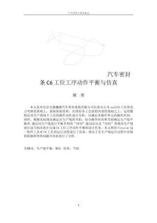 汽车密封条C6工位工序动作平衡与仿真培训资料