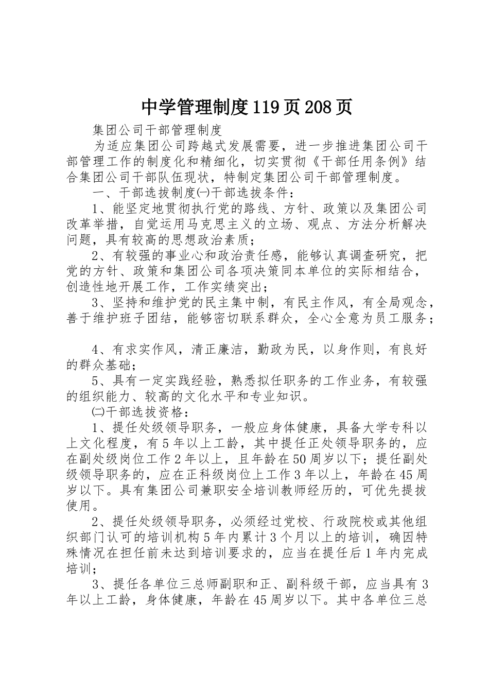 中学管理规章制度119页208页 (3)_第1页