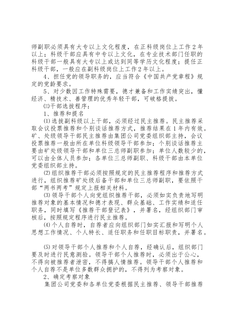 中学管理规章制度119页208页 (3)_第2页