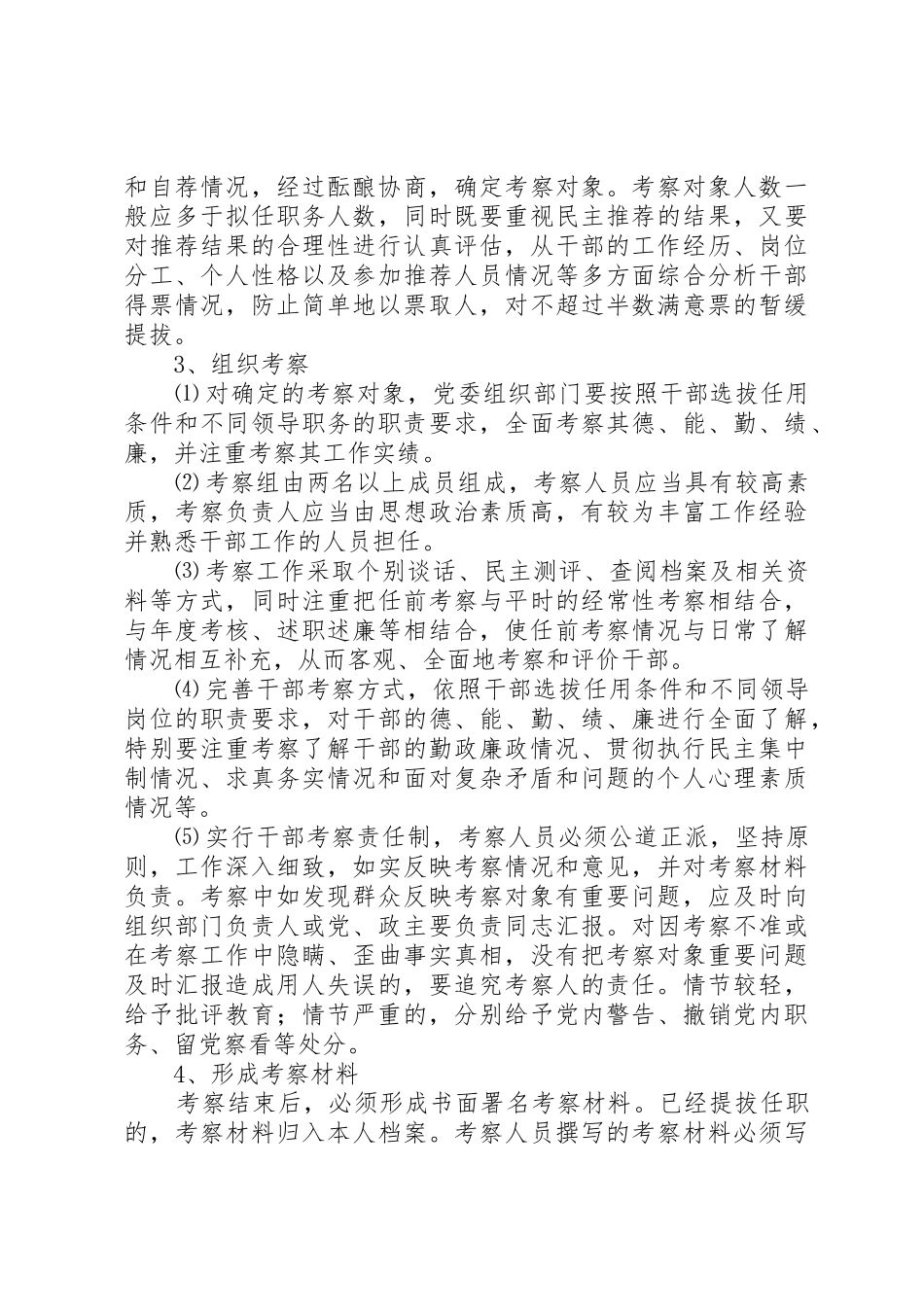 中学管理规章制度119页208页 (3)_第3页