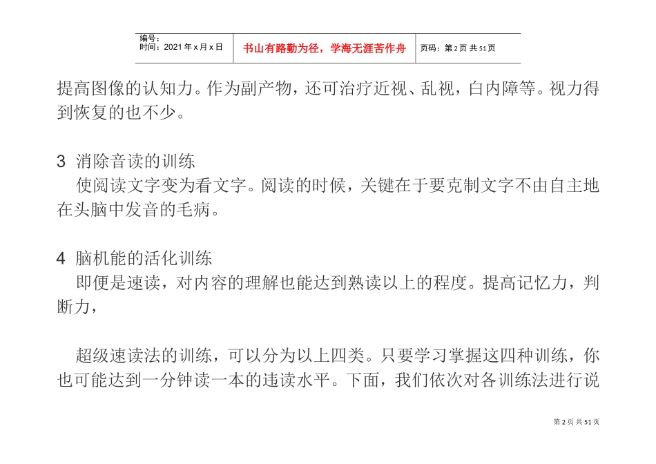 超级速读培训教程30天速成(DOC72页)_第2页