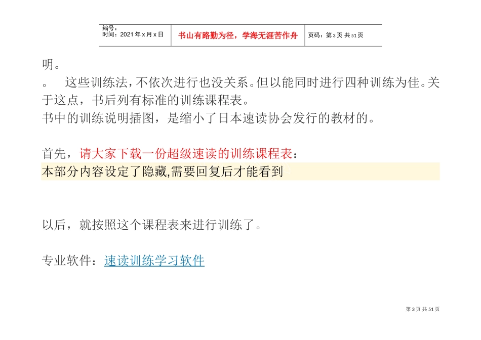 超级速读培训教程30天速成(DOC72页)_第3页