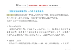超级速读培训教程30天速成(DOC72页)