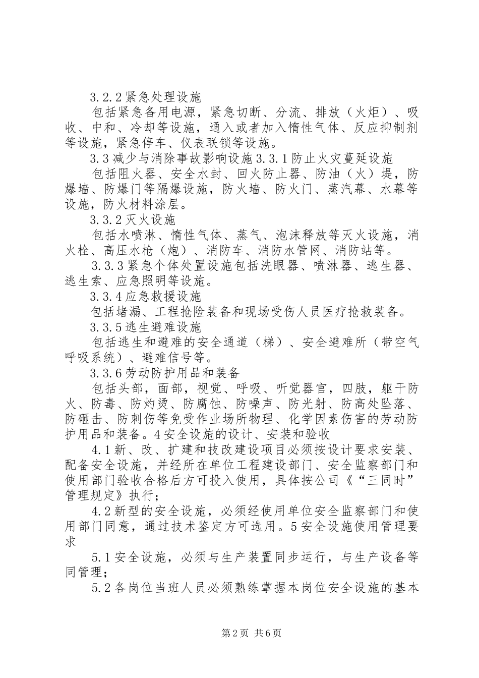 储粮设施、设备安全使用及维护管理规章制度细则_第2页