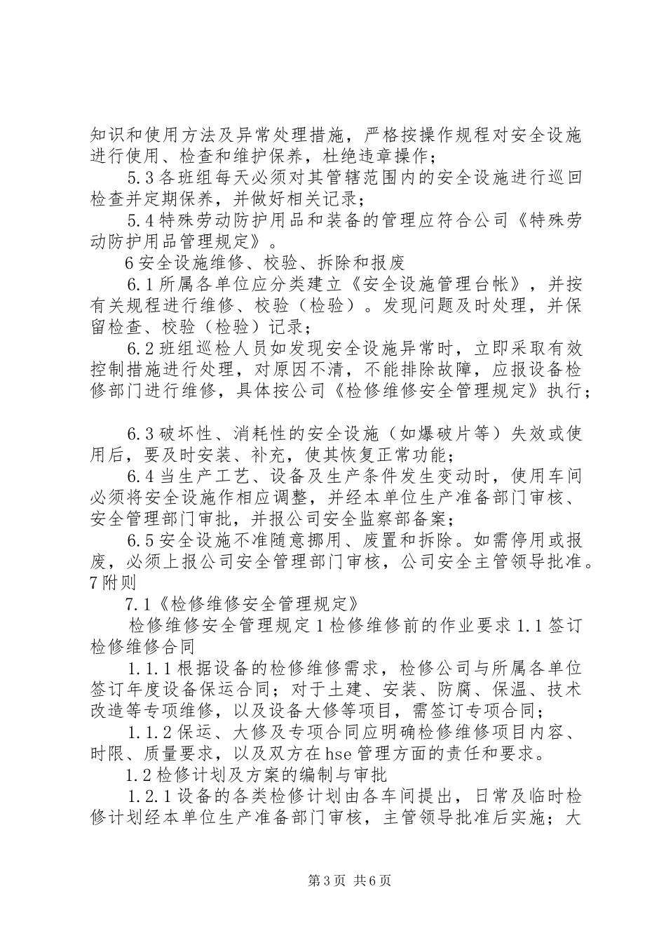 储粮设施、设备安全使用及维护管理规章制度细则_第3页