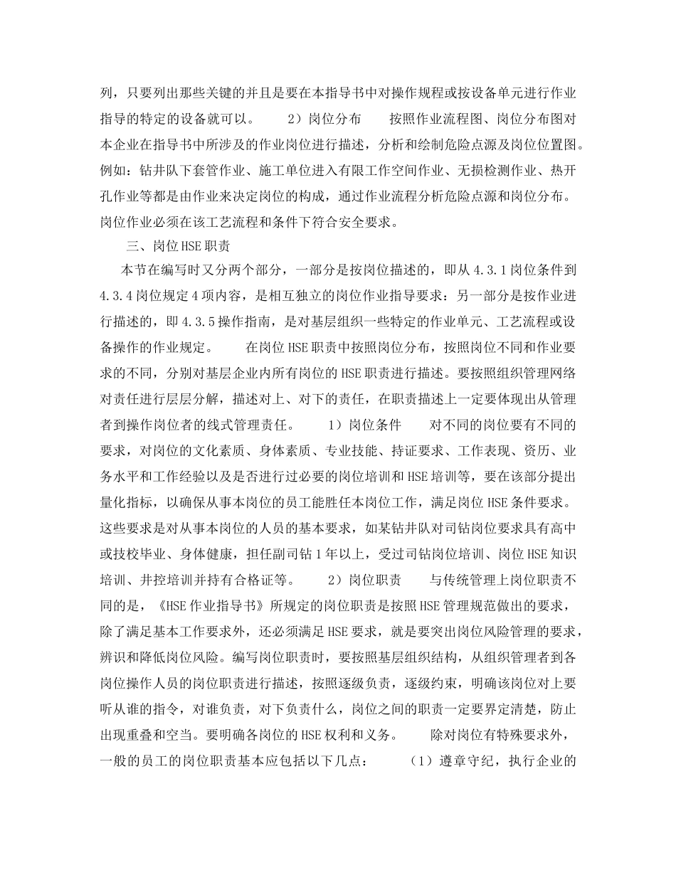 《管理体系》之《HSE作业指导书》的内容说明 _第2页