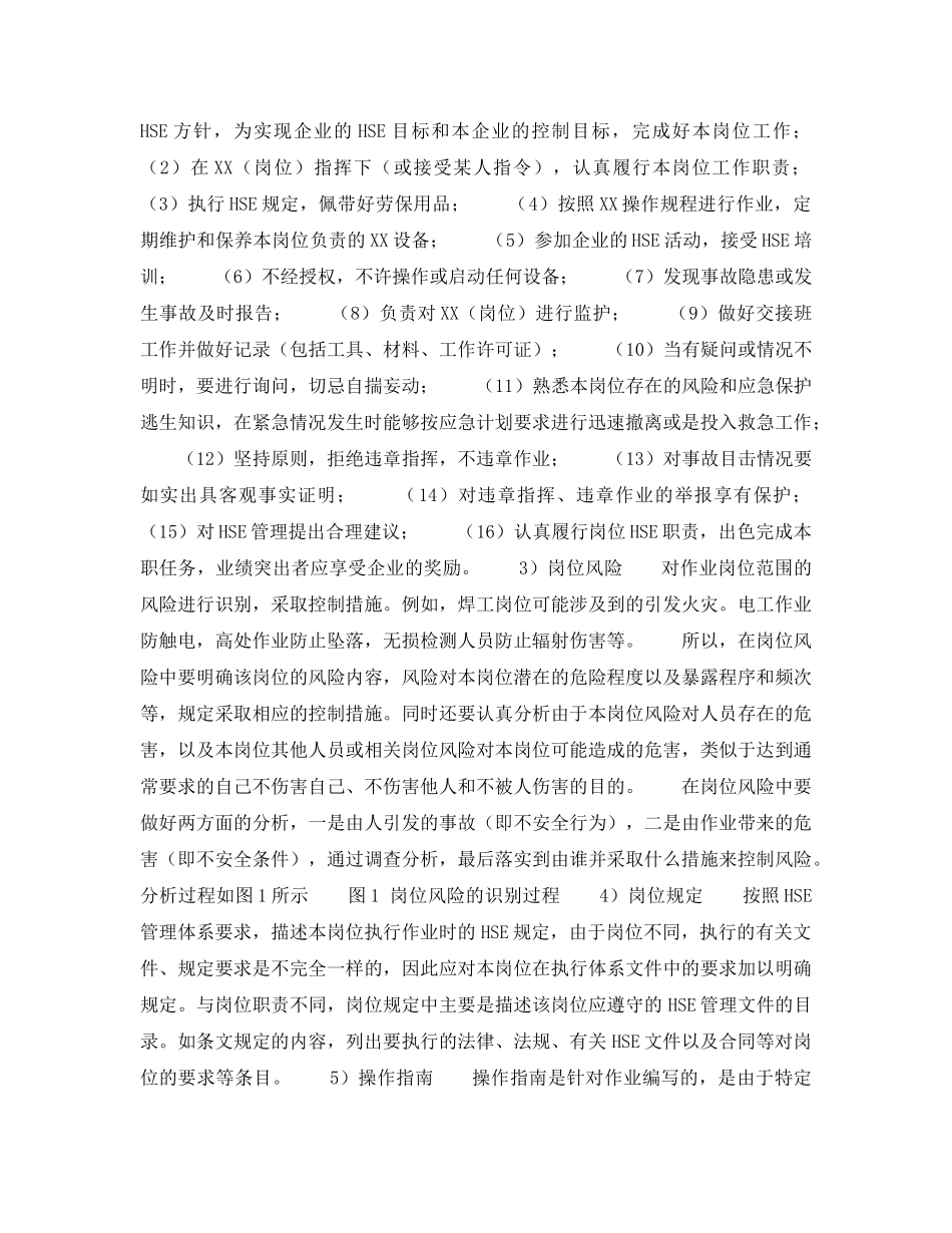 《管理体系》之《HSE作业指导书》的内容说明 _第3页