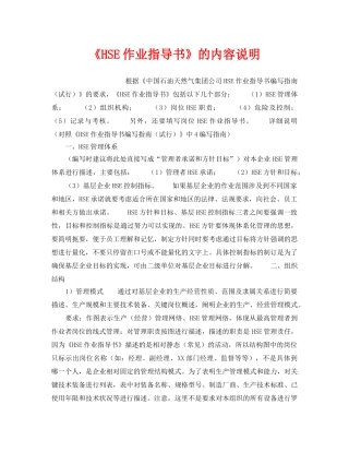 《管理体系》之《HSE作业指导书》的内容说明 