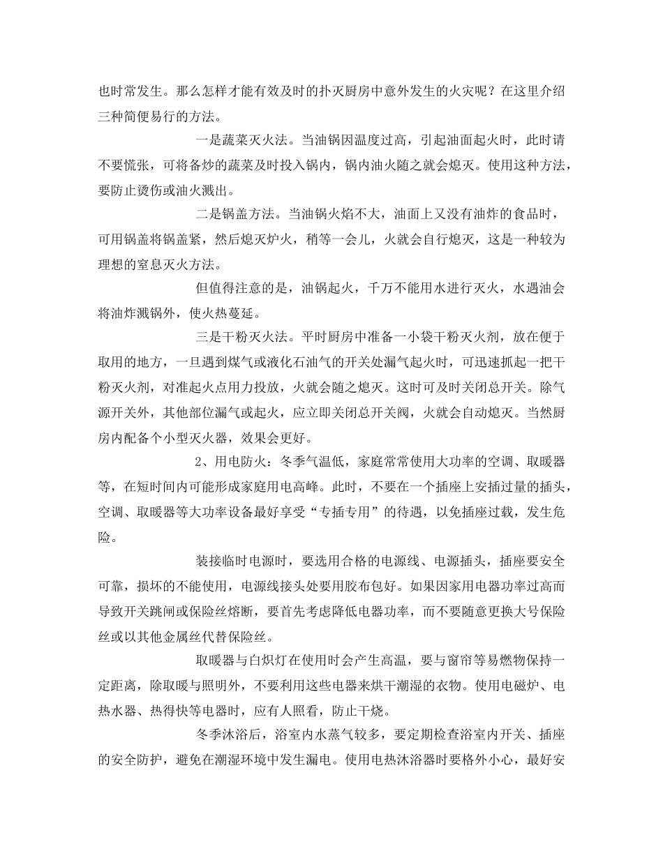 《安全管理应急预案》之小学防火安全演练方案 _第2页