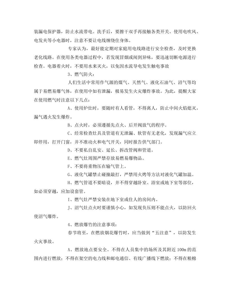 《安全管理应急预案》之小学防火安全演练方案 _第3页