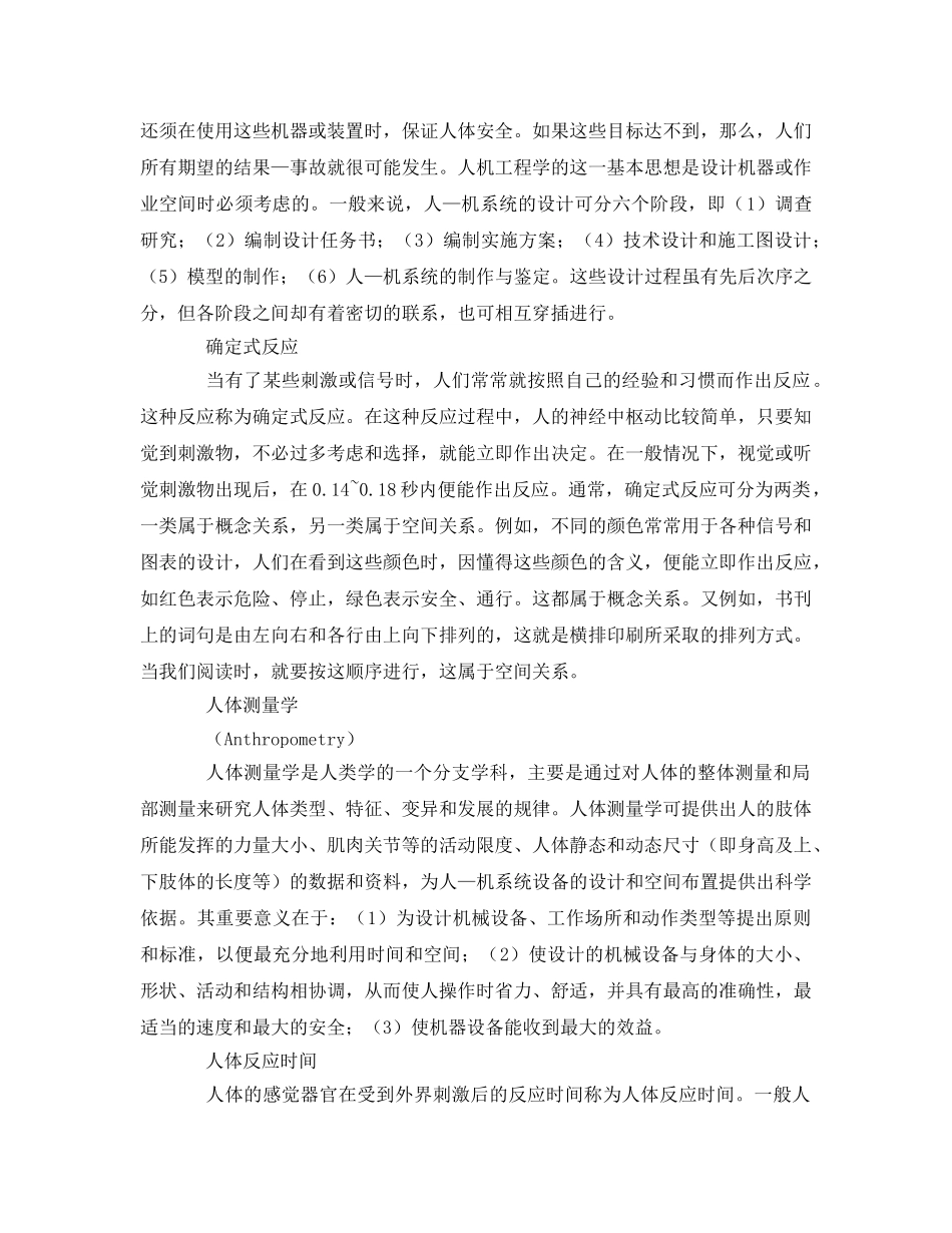 《安全技术》之人机工程基本原理人机工程学 _第2页