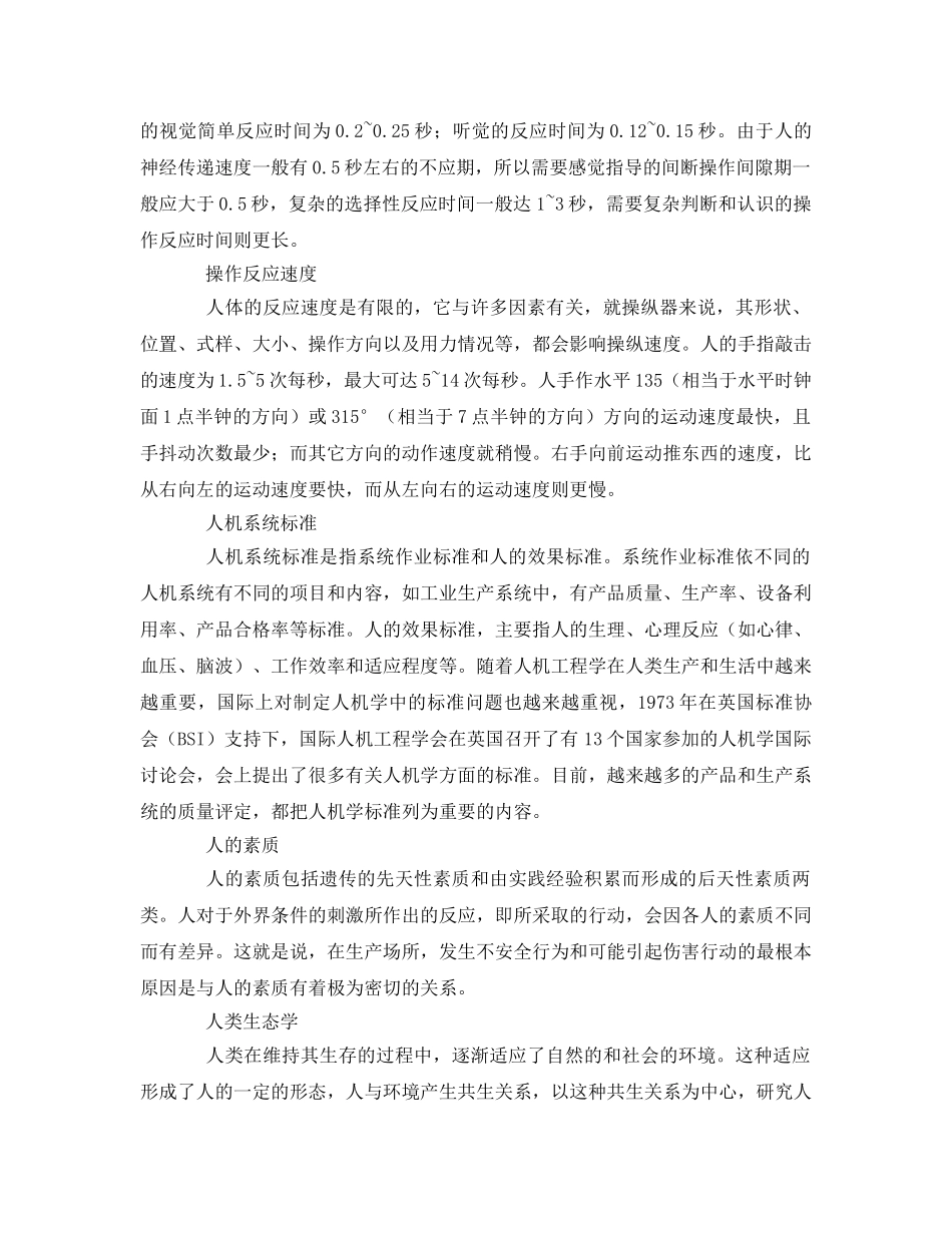 《安全技术》之人机工程基本原理人机工程学 _第3页