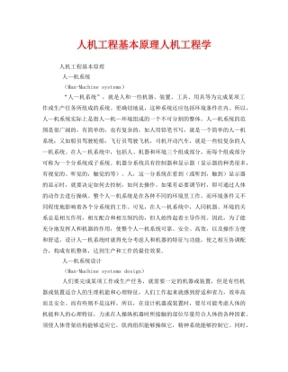 《安全技术》之人机工程基本原理人机工程学 