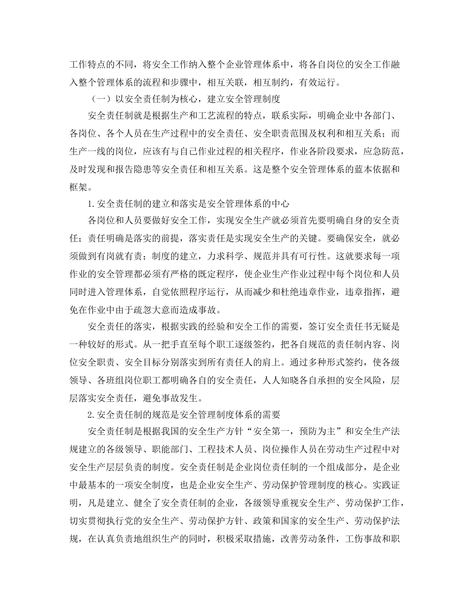 《安全文化》之构建完善的安全管理制度体系 _第2页