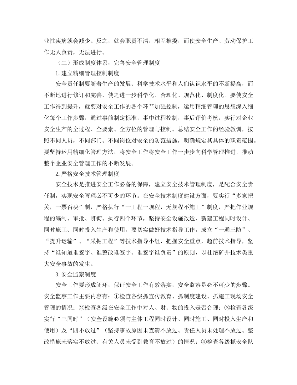 《安全文化》之构建完善的安全管理制度体系 _第3页