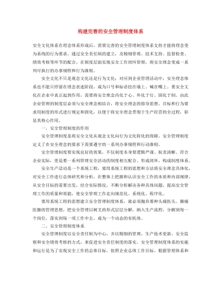 《安全文化》之构建完善的安全管理制度体系 