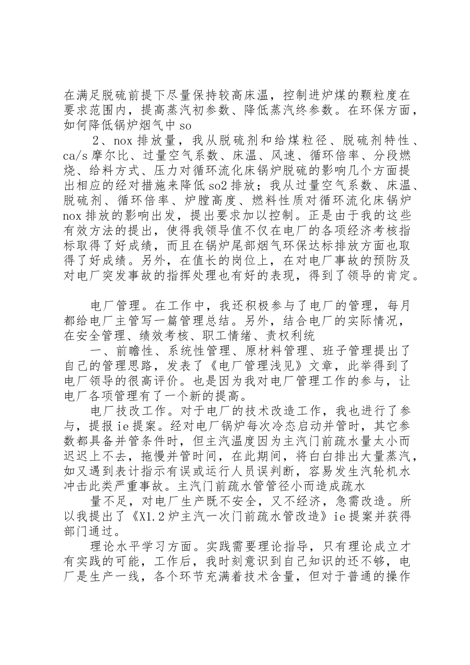 发电厂值长工作要求 _第3页