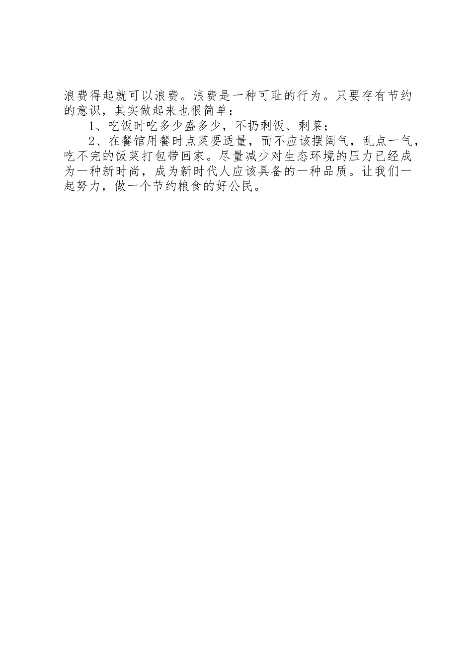 节约粮食倡议书范文 (2)_第2页