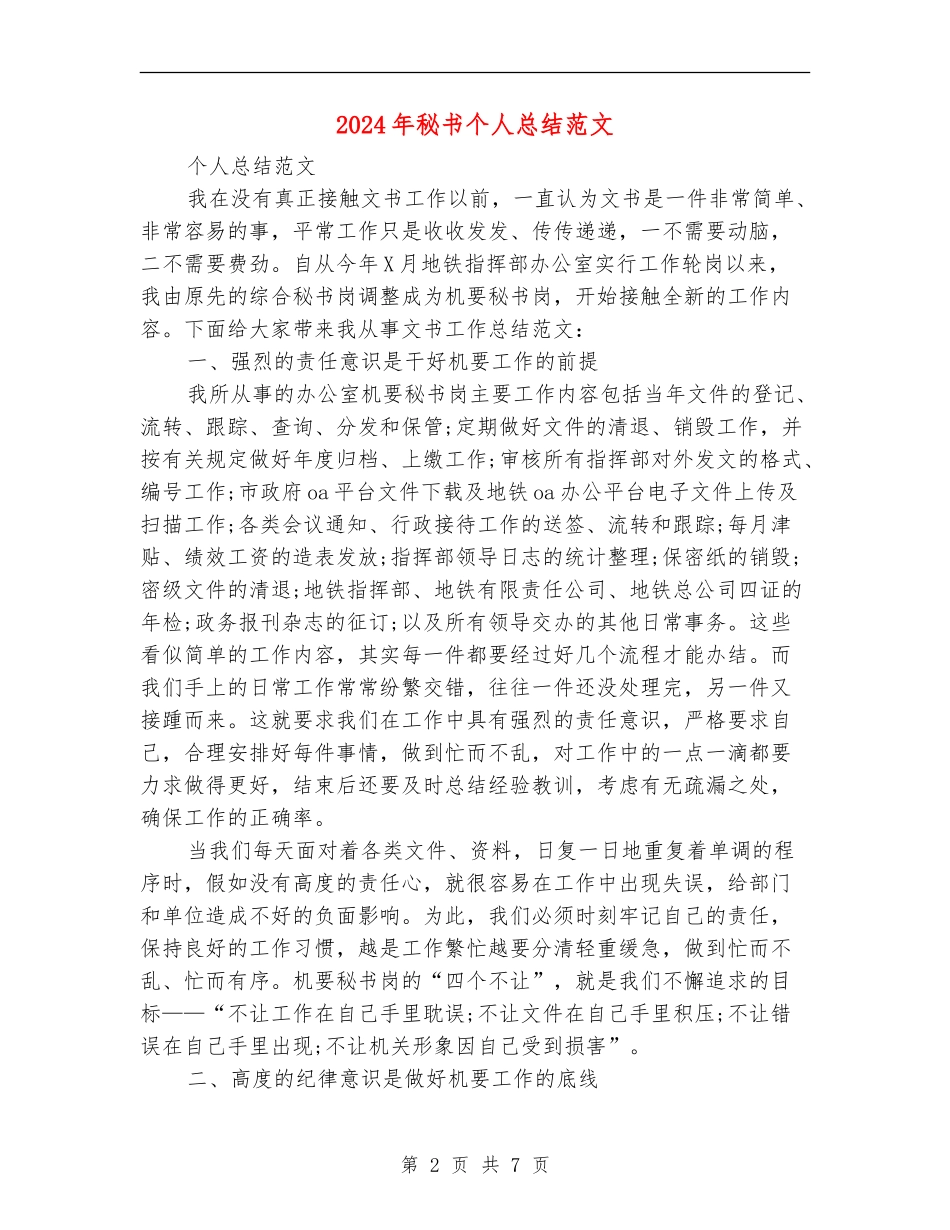 2024年秘书个人总结范文_第2页