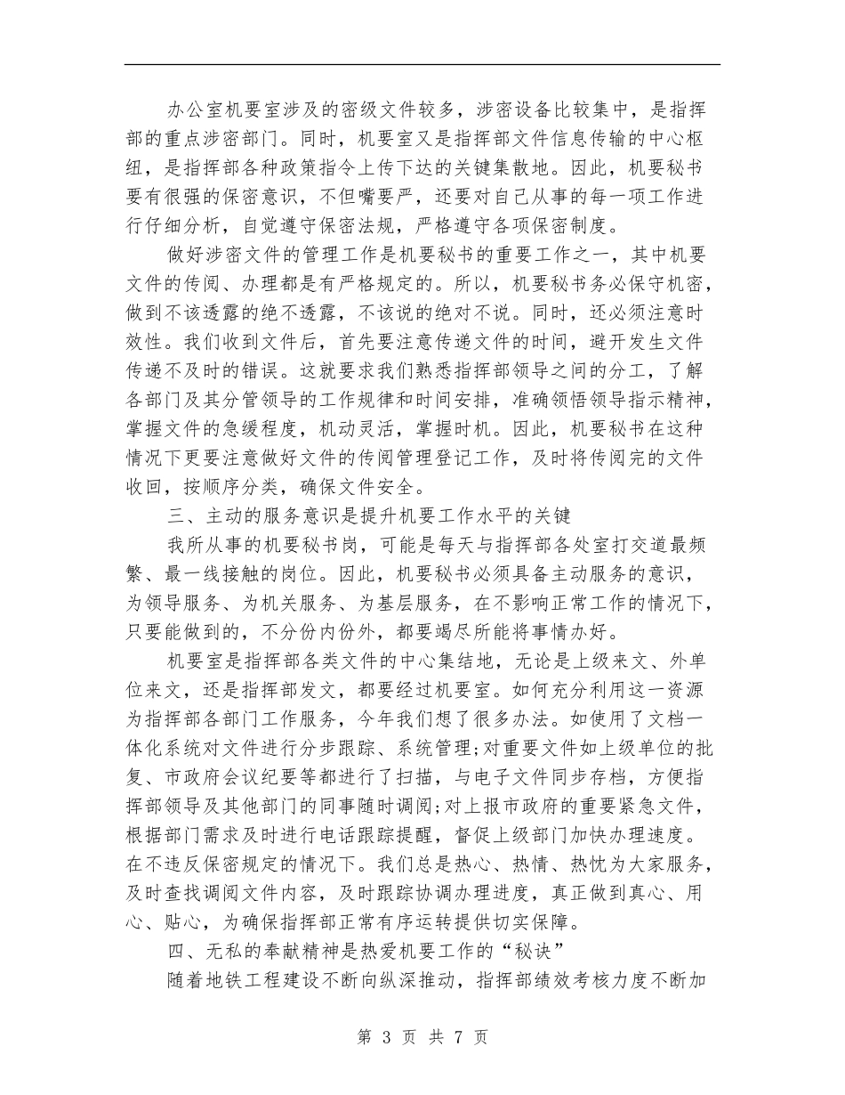 2024年秘书个人总结范文_第3页