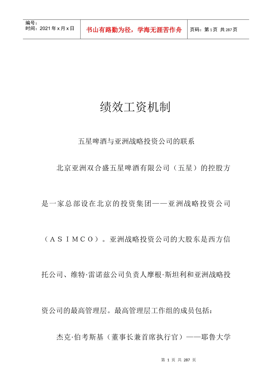 绩效工资机制_第1页