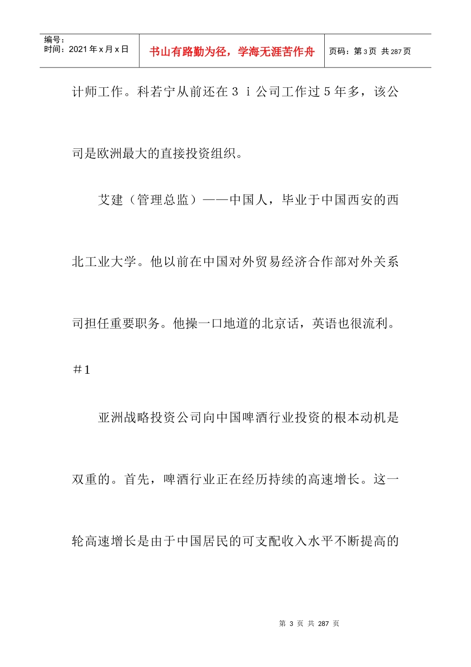 绩效工资机制_第3页