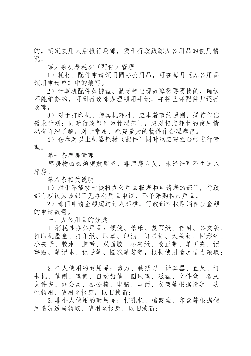第五章办公用品规章制度管理_第2页