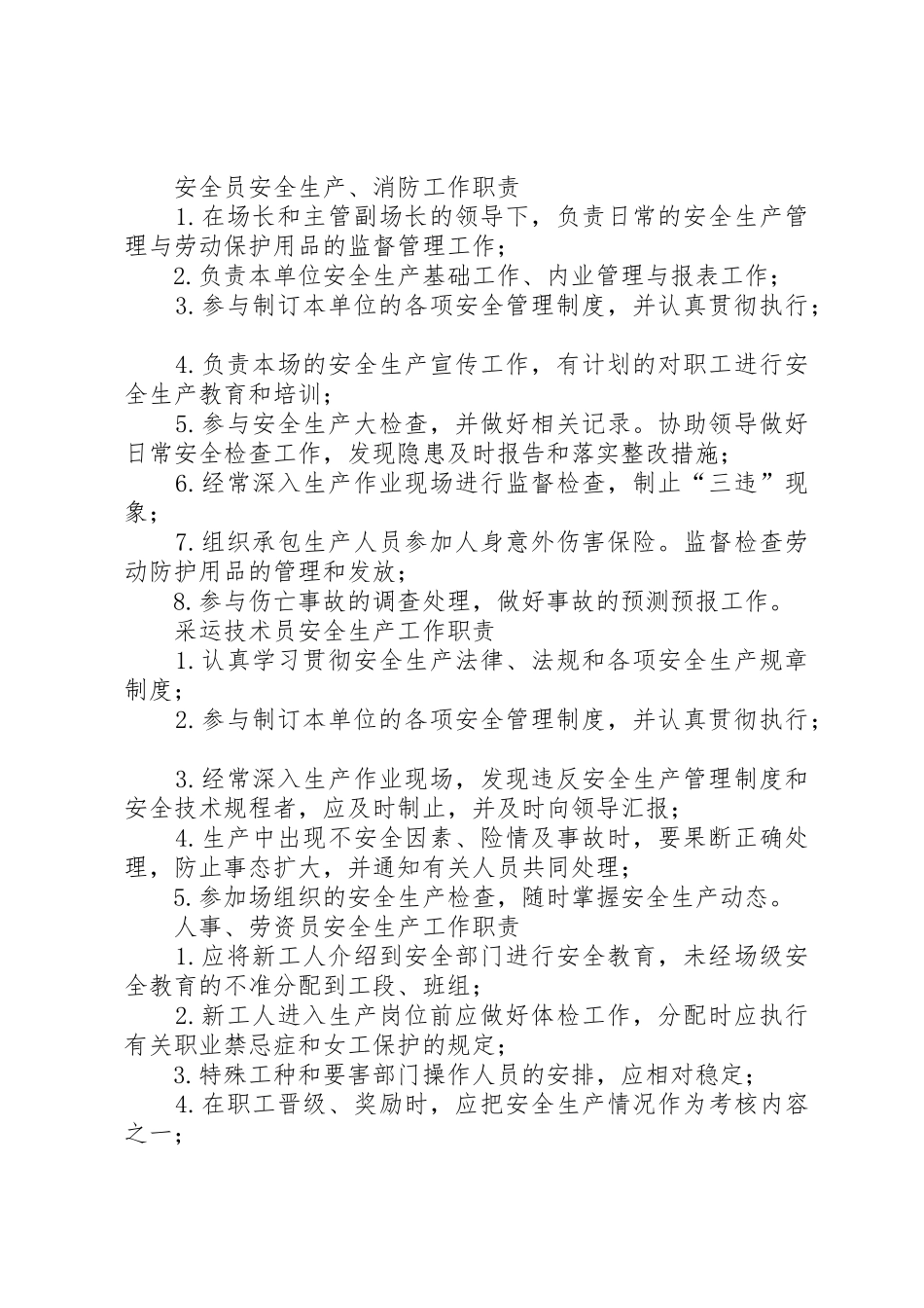 林业局基层单位安全生产责任规章制度(精)[最终定稿] _第2页