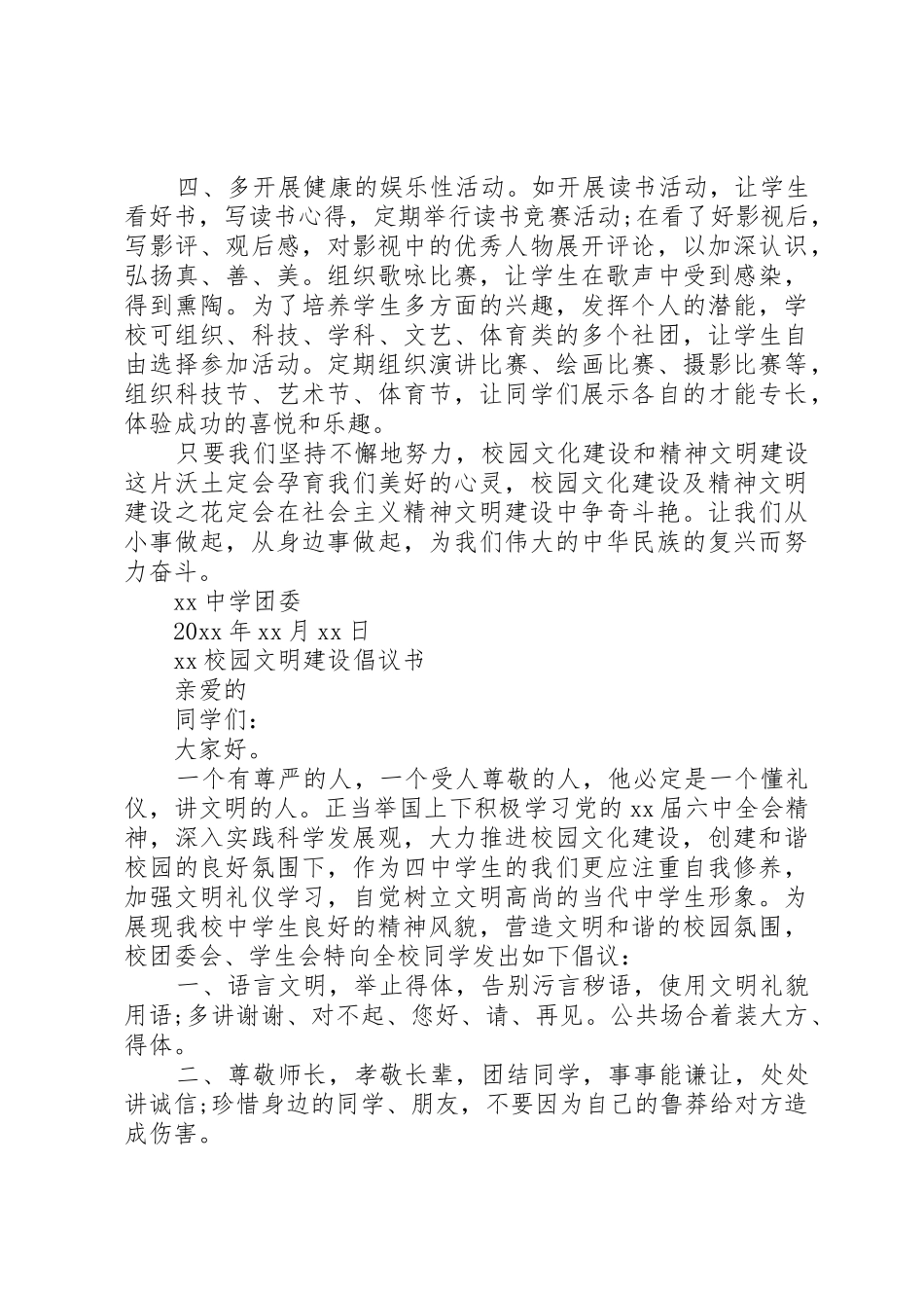 20XX年校园文化建设倡议书范文大全_第2页