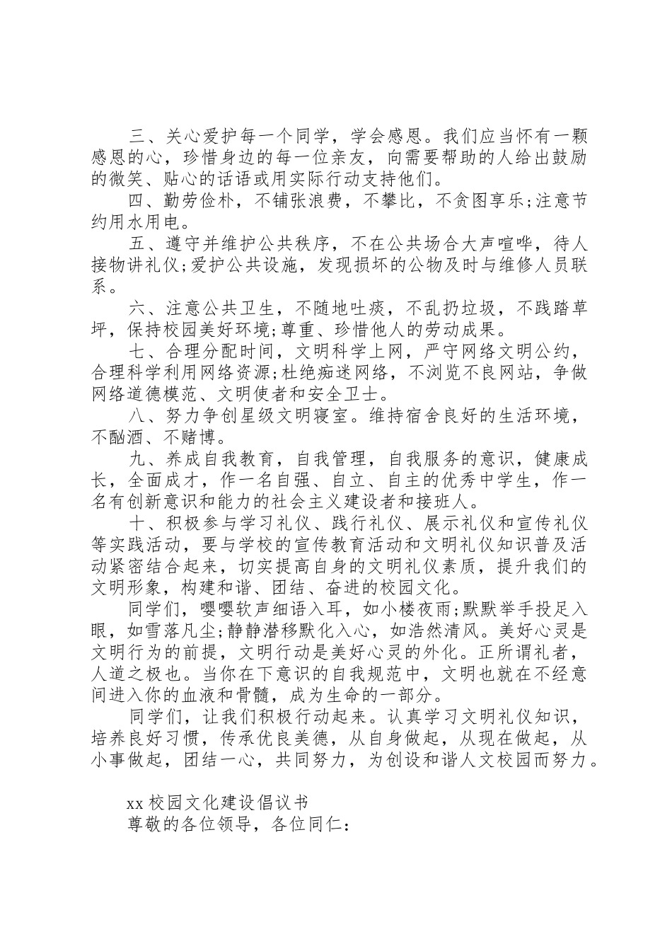 20XX年校园文化建设倡议书范文大全_第3页