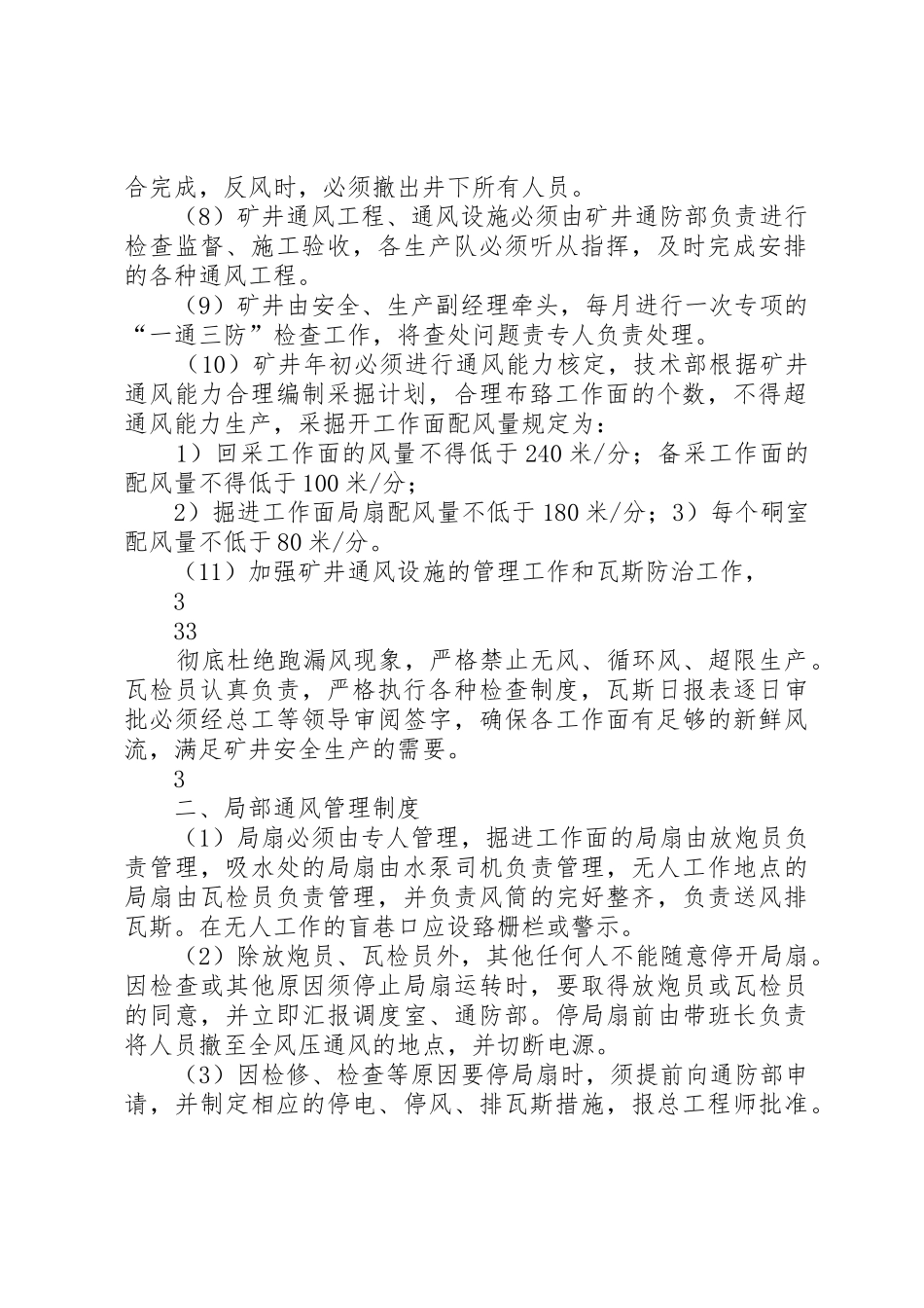 一通三防管理规章制度及措施 _第2页